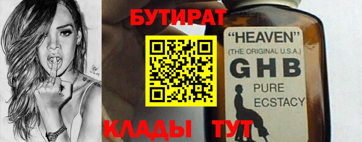 БУТИРАТ 1.4BDO Кудрово