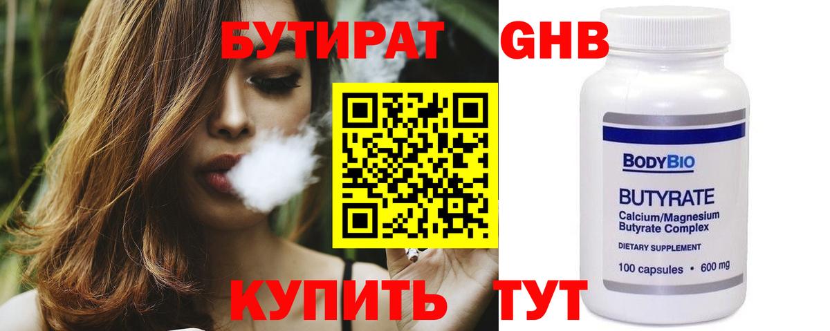 Кудрово  БУТИРАТ  Вход с VPN  Бутират бутандиол 