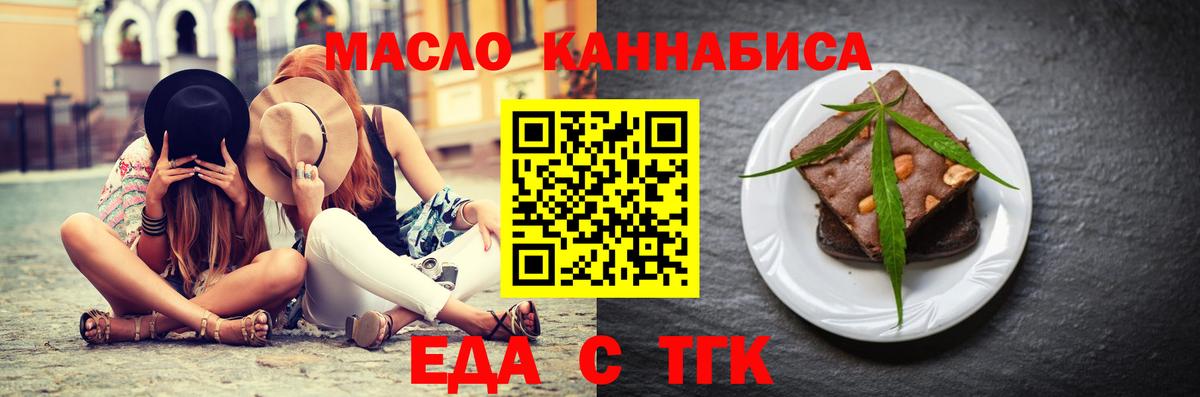 Еда ТГК конопля  Вход с VPN  Кудрово 