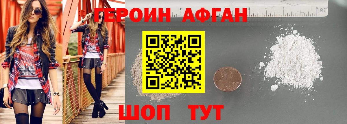 Героин Афган  Вход с VPN  Кудрово 